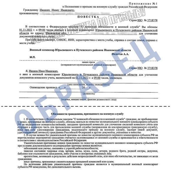 В Ивановской области показали образец повестки для срочников: их не направят в зону СВО фото 2
