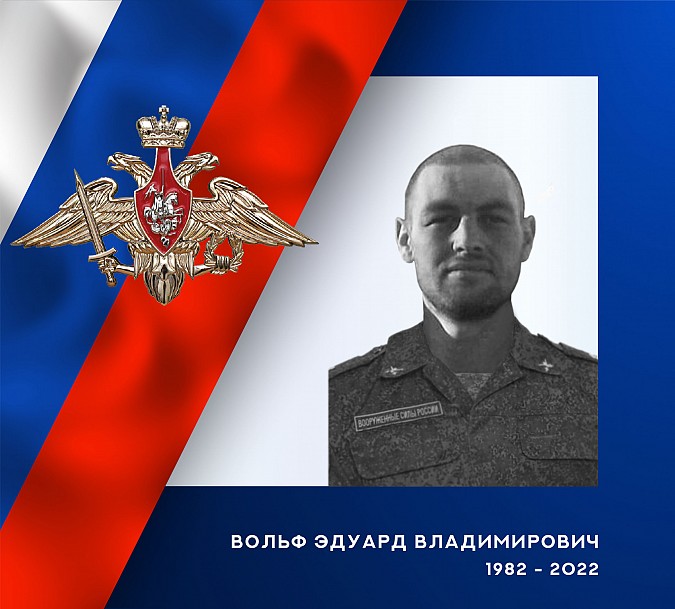 В ходе спецоперации погиб житель Кинешемского района Эдуард Вольф фото 2