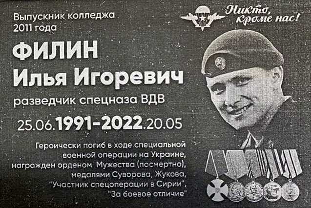 В Кинешме установят мемориальную доску в память о разведчике ВДВ Илье Филине фото 2