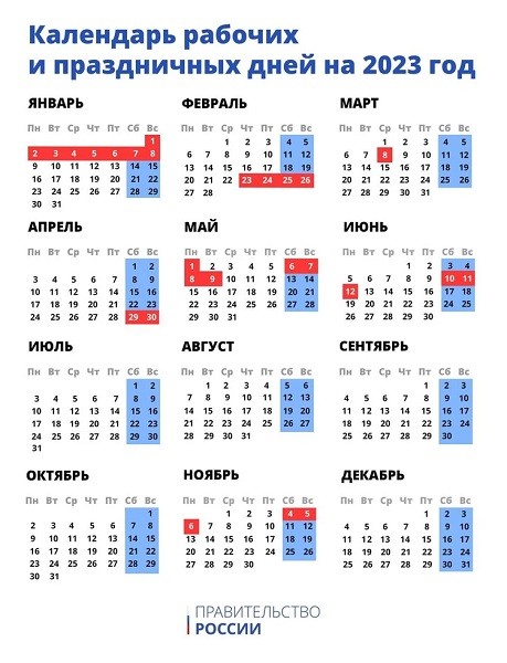 Утвержден график праздничных дней в 2023 году фото 2