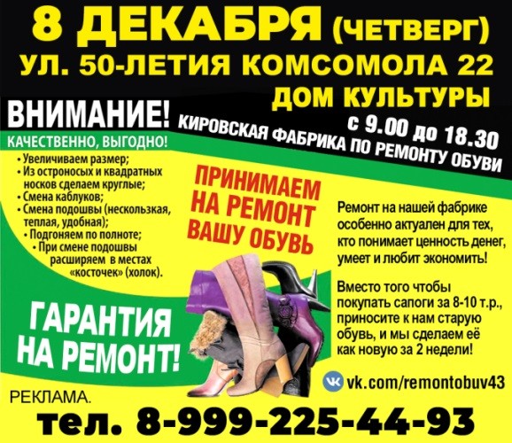 Кировская фабрика по ремонту обуви в Кинешме фото 2