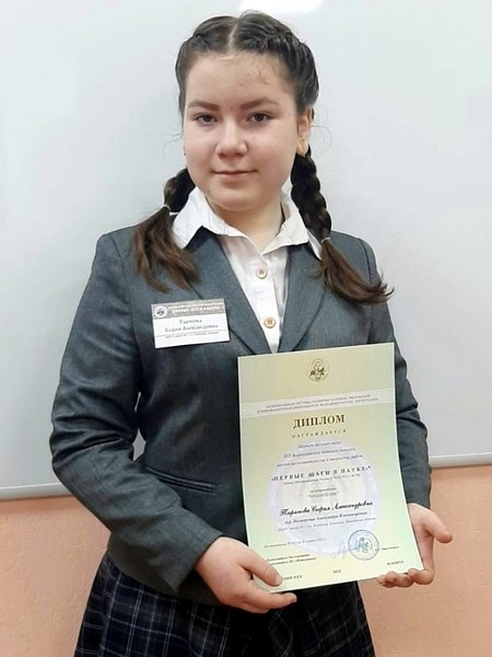 Школьница из Кинешмы Софья Таринова стала победителем Всероссийской научной конференции фото 2