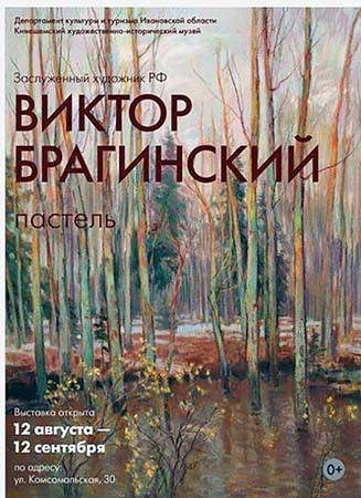 Выставка Виктора Брагинского открывается в Кинешме фото 7