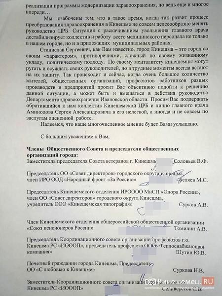 Общественность Кинешмы просит губернатора защитить от увольнения главврача ЦРБ Сергея Аминодова фото 3