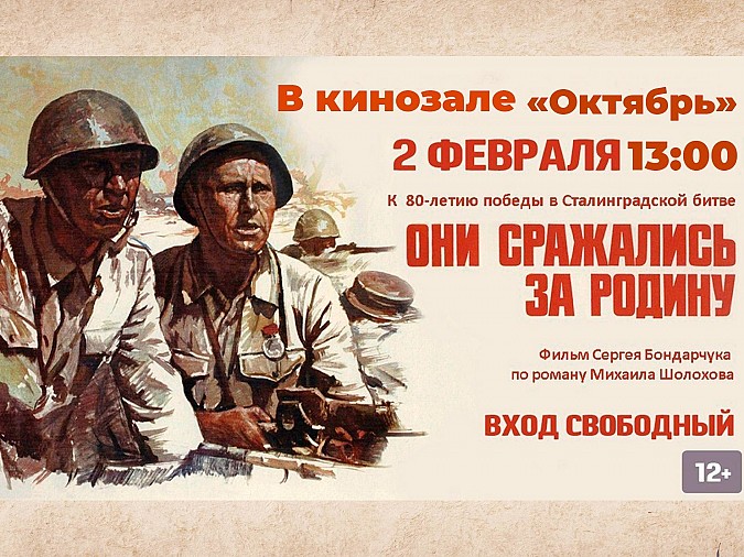 В 80-летию Сталинградской битвы в Кинешме покажут фильм «Они сражались за Родину» фото 2