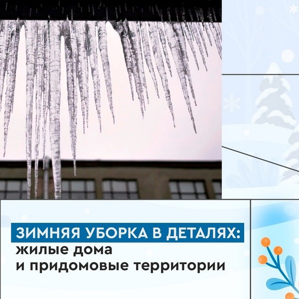 В Ивановской области поступило 3,4 тыс. жалоб на некачественную уборку от снега и льда фото 2