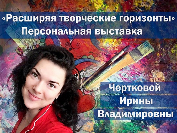 В Кинешме открывается персональная выставка Ирины Чертковой фото 2