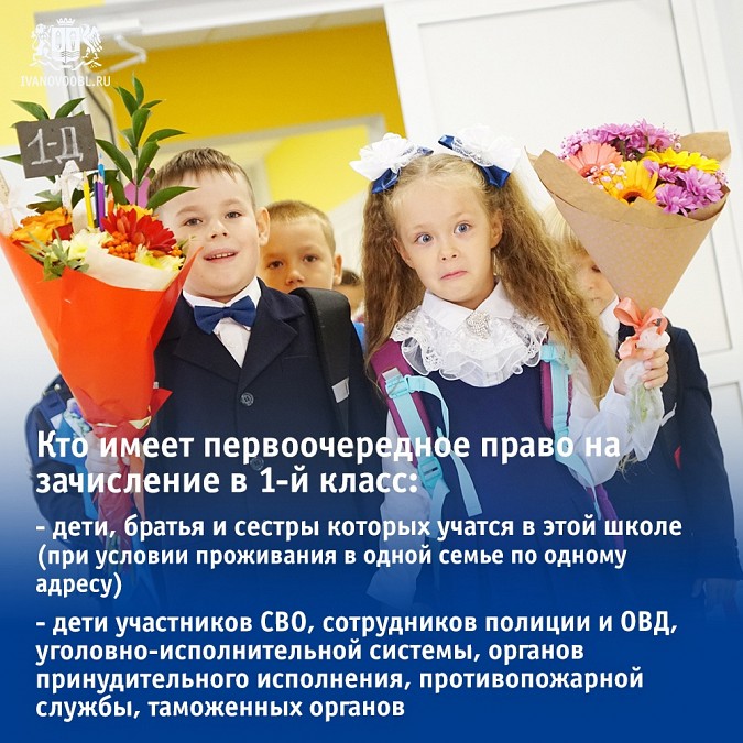 С 1 апреля в Ивановской области стартует приемная кампания детей в первый класс фото 2