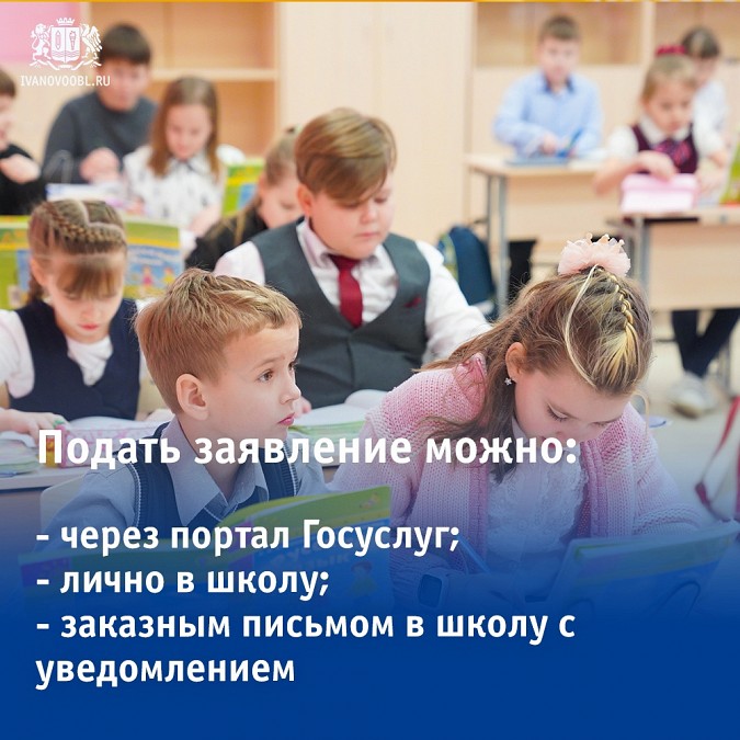 С 1 апреля в Ивановской области стартует приемная кампания детей в первый класс фото 3