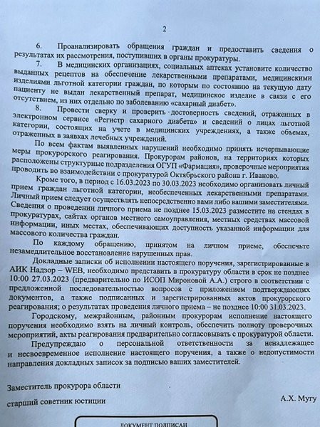 Генпрокуратура России начала грандиозную проверку дефицита лекарств в Ивановской области фото 3