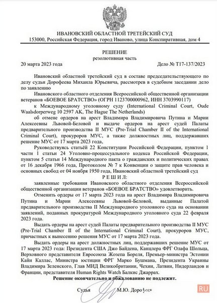 Ивановский областной третейский суд отменил ордер на арест Путина и выдал орден на арест Байдена фото 2
