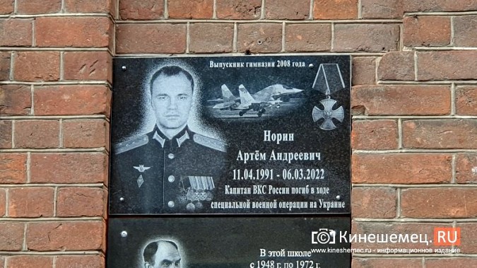 В Кинешме открыли мемориальную доску в память о погибшем штурмане Су-34 Артёме Норине фото 7