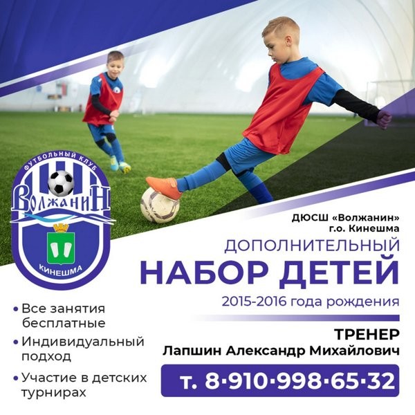 Спортшкола «Волжанин» объявила дополнительный набор в футбольную секцию фото 2