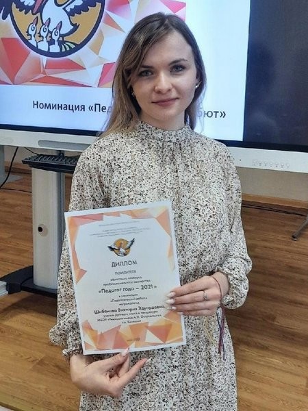 Учитель гимназии Виктория Шибанова представит Ивановскую область на Всероссийском конкурсе фото 2