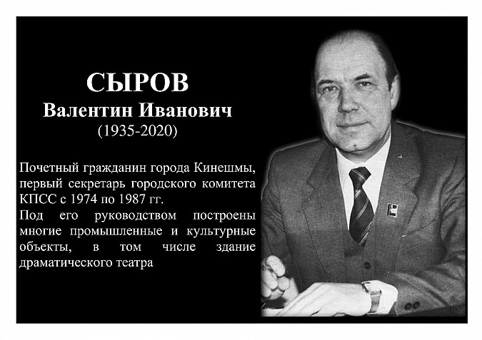 Накануне Дня города на здании драмтеатра установят мемориальную доску Валентину Сырову фото 2