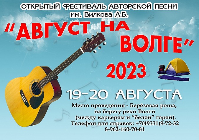 В Наволоках состоится фестиваль авторской песни «Август на Волге 2023» фото 7