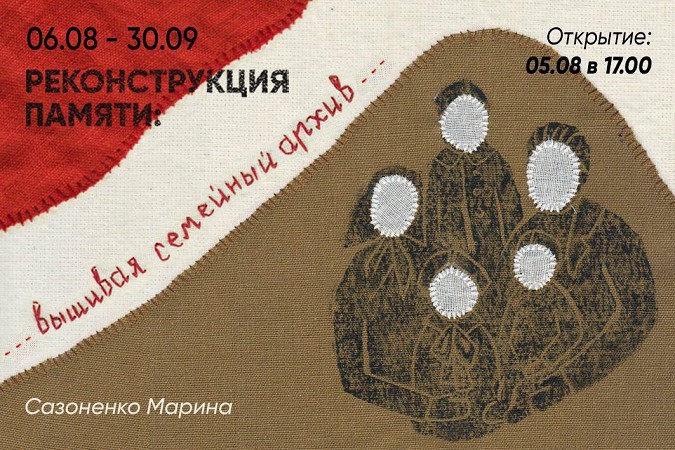 В Кинешме откроется выставка «Реконструкция памяти: вышивая семейный архив» фото 3