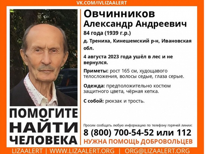84-летний житель Тренихи Кинешемского района ушёл в лес и не вернулся фото 2