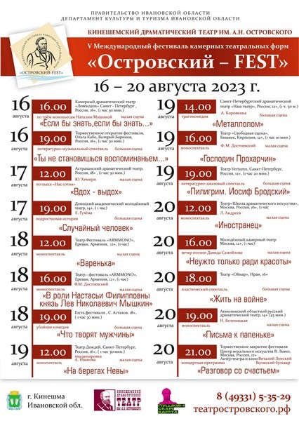 На фестиваль «Островский FEST» в Кинешму едут театры из Ирана, Казахстана, Киргизии и Армении фото 2