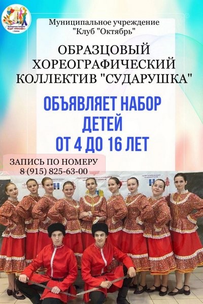 Образцовый хореографический коллектив «Сударушка» объявляет о наборе новых участников фото 2