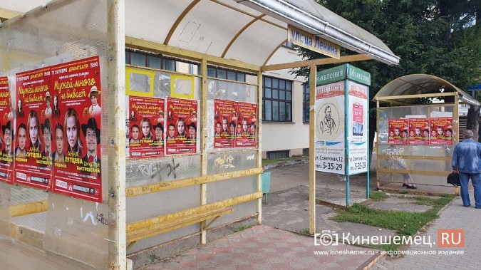 В Кинешме расклейщики афиш изуродовали несколько автобусных остановок фото 2