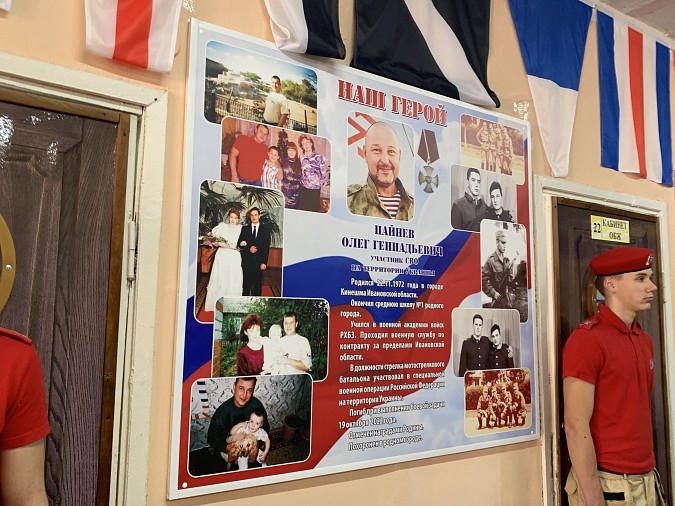 В кинешемской школе №1 открыли доску в память о герое СВО Олеге Пайнёве фото 2