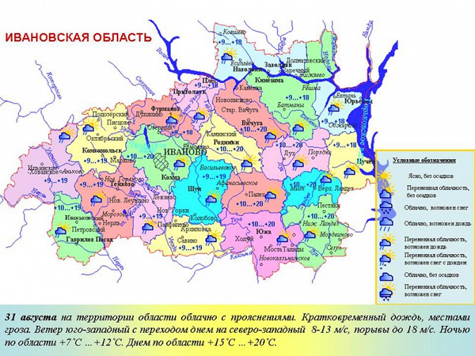 В последний день лета в Ивановской области ожидаются грозы фото 2