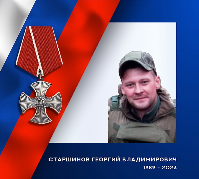 В зоне СВО погиб электрик – дизелист ИСР из Ивановской области Георгий Старшинов фото 2