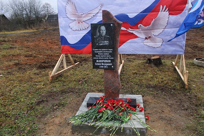 В селе Бахарево открыли мемориальную доску-стелу маршалу морской авиации С. Ф.Жаворонкову фото 2