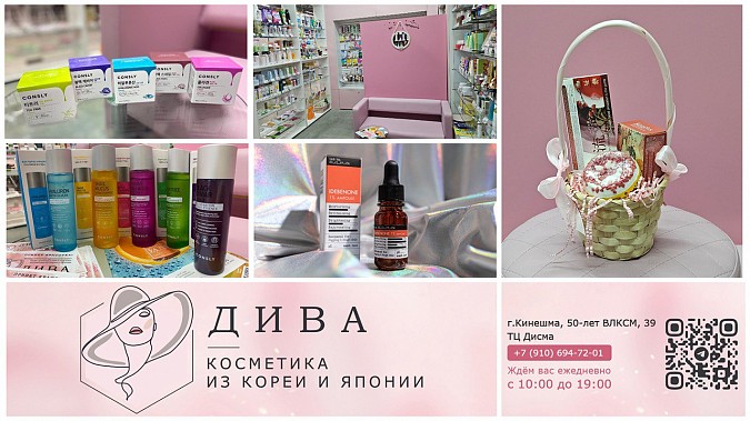 Скидки на косметику из Кореи и Японии в магазине ДИВА в ТЦ «Дисма» фото 2