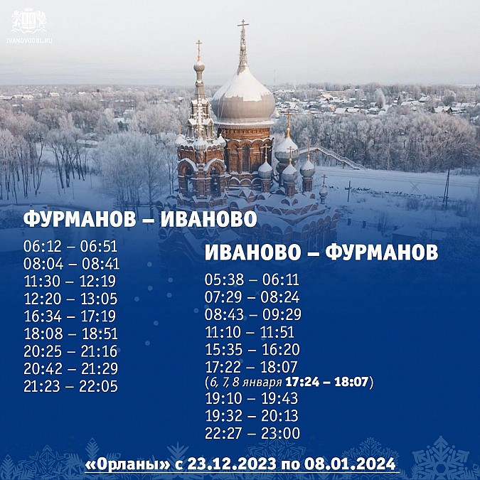 На фестиваль «Русское Рождество» в Шую пойдут дополнительные «Орланы» и «Ласточки» фото 6