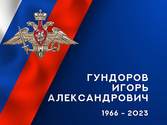 В зоне СВО погиб замначальника штаба из Кинешмы Игорь Гундоров фото 2