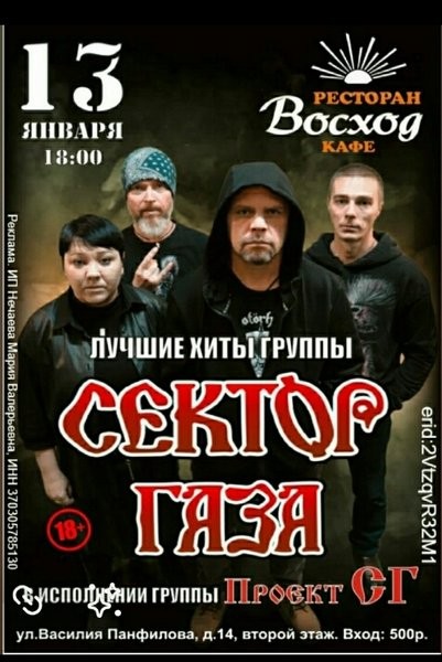 В Кинешме состоится концерт с хитами легендарного «Сектора Газа» фото 2