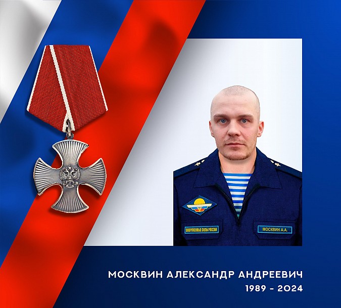 Кинешма простилась с погибшим в зоне СВО десантником Александром Москвиным фото 2