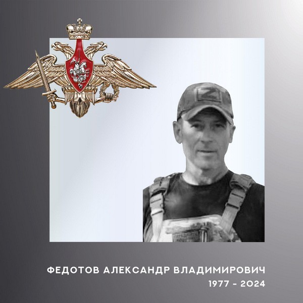 В Ивановской области простились с Александром Федотовым, погибшим в зоне СВО фото 2