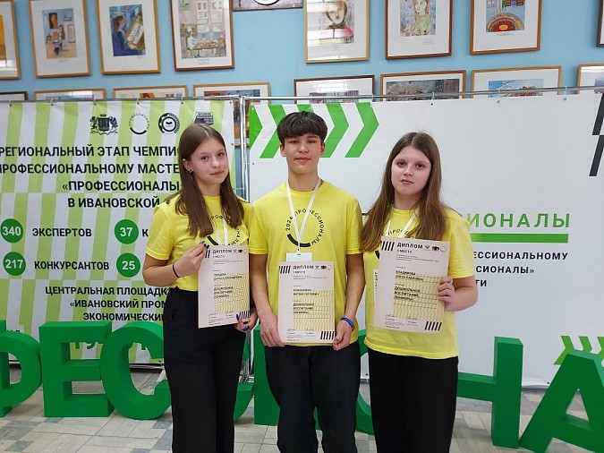 Школьники Кинешмы успешно выступили на областном  этапе чемпионата «Профессионалы» фото 6