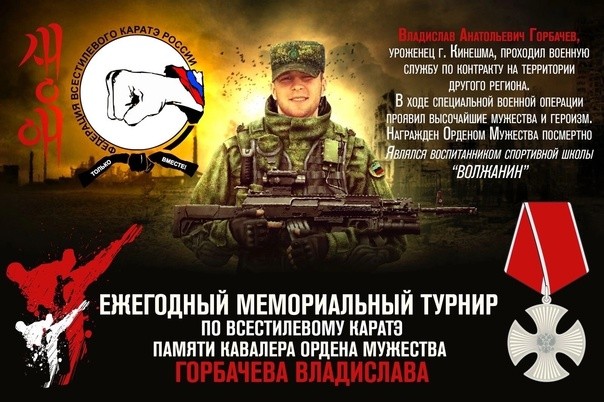 В Кинешме пройдет турнир по каратэ памяти героя СВО Владислава Горбачева фото 2