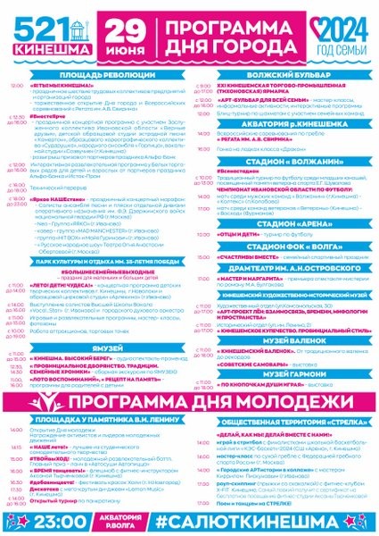 Программа Дня города Кинешмы фото 2