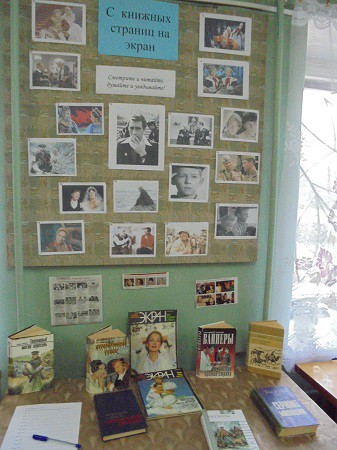 В кинешемской библиотеке работает выставка «С книжных страниц на экран» фото 4