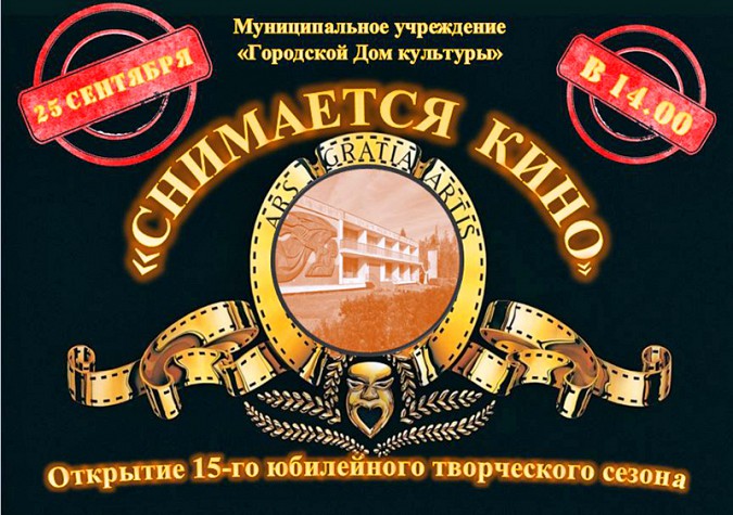 Кинешемский городской Дом культуры открывает творческий сезон фото 2