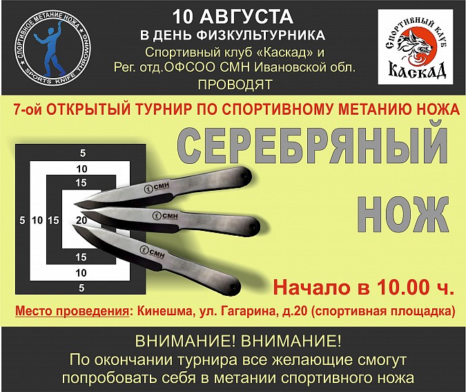 В Кинешме пройдет турнир по спортивному метанию ножа фото 2