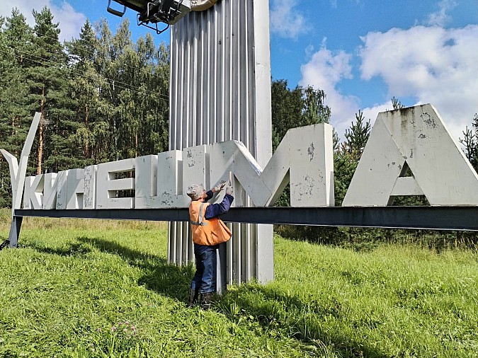 В Кинешме приводят в порядок въездную стелу на «Электроконтакте» фото 4