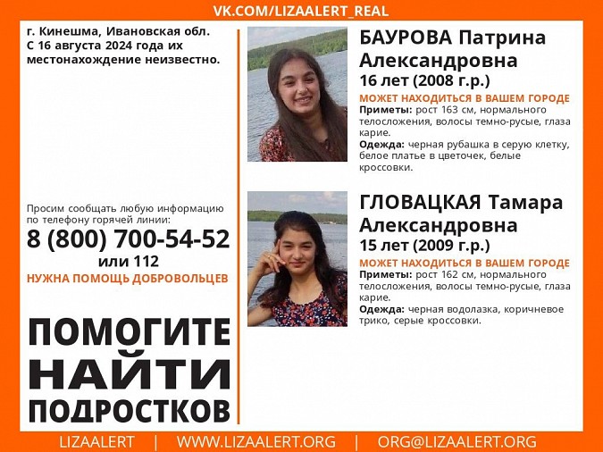 В Кинешме пропали подростки Патрина Баурова и Тамара Гловацкая фото 2