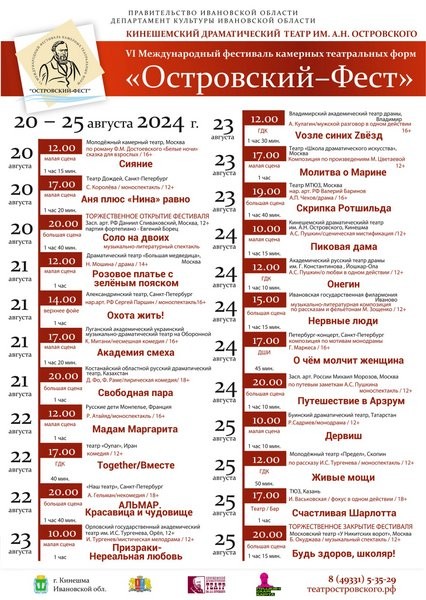 В Кинешме торжественно открывается VI Международный фестиваль «Островский-FEST» фото 2