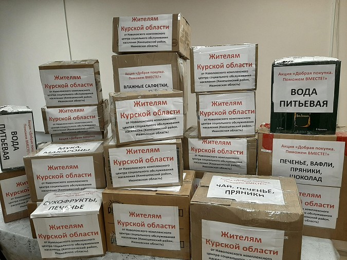 Из Кинешемского района в Курскую область отправлена тонна гуманитарного груза фото 4