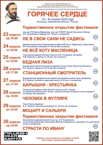 Участниками VII фестиваля «Горячее сердце» в Кинешме станут восемь театров России фото 2