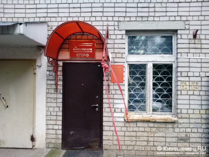 В Кинешме вновь напали на офис Кинешемского отделения КПРФ фото 3