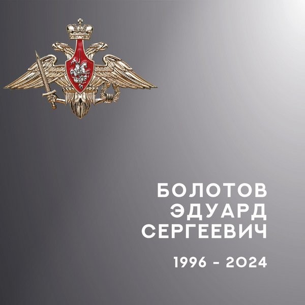 В Кинешме простились с участником СВО Эдуардом Болотовым фото 2