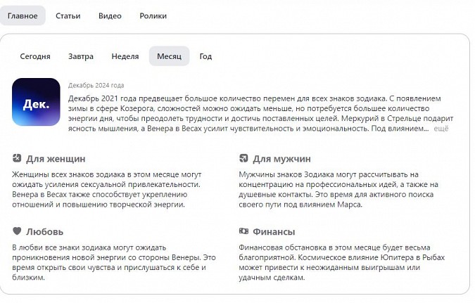 Как астрология помогает планировать день фото 2