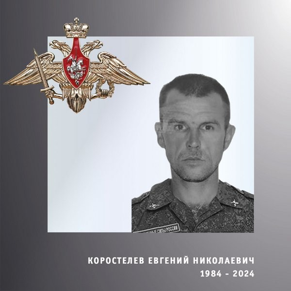 В Ивановской области простились участником СВО Евгением Коростелевым фото 2